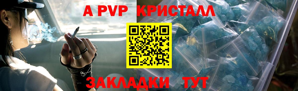 A PVP мука  Alpha PVP СК КРИС  Alfa_PVP кристаллы  где купить   Горячий Ключ  Вход с VPN 