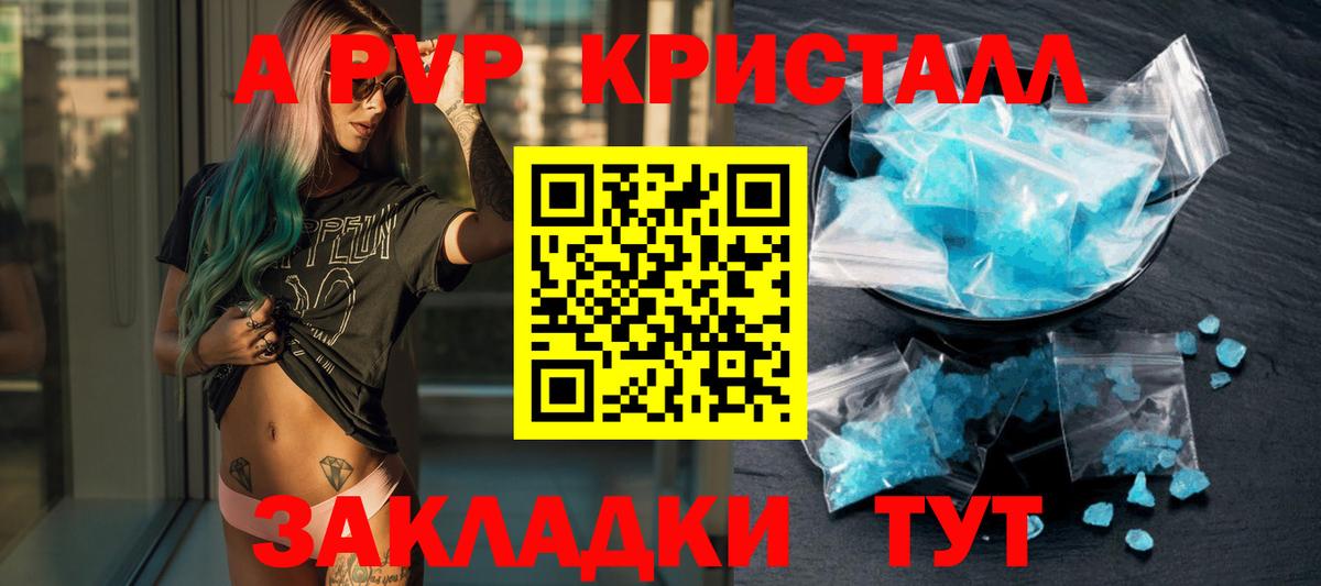 Альфа ПВП кристаллы Горячий Ключ