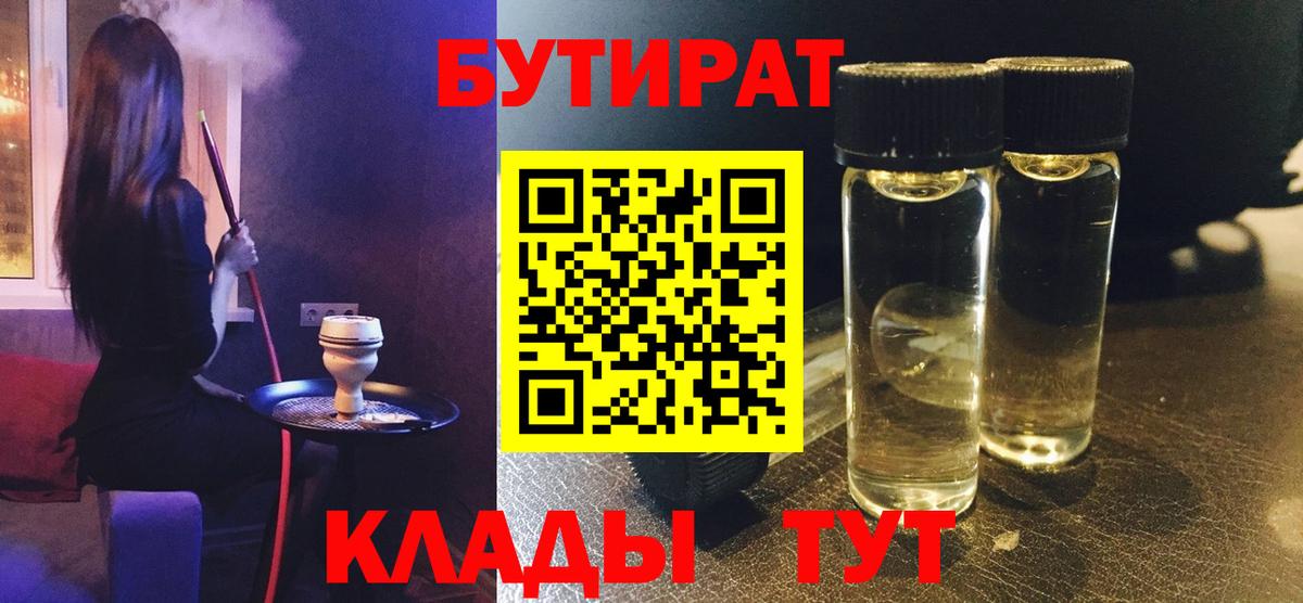 БУТИРАТ оксана Горячий Ключ