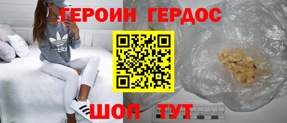 Героин VHQ Горячий Ключ