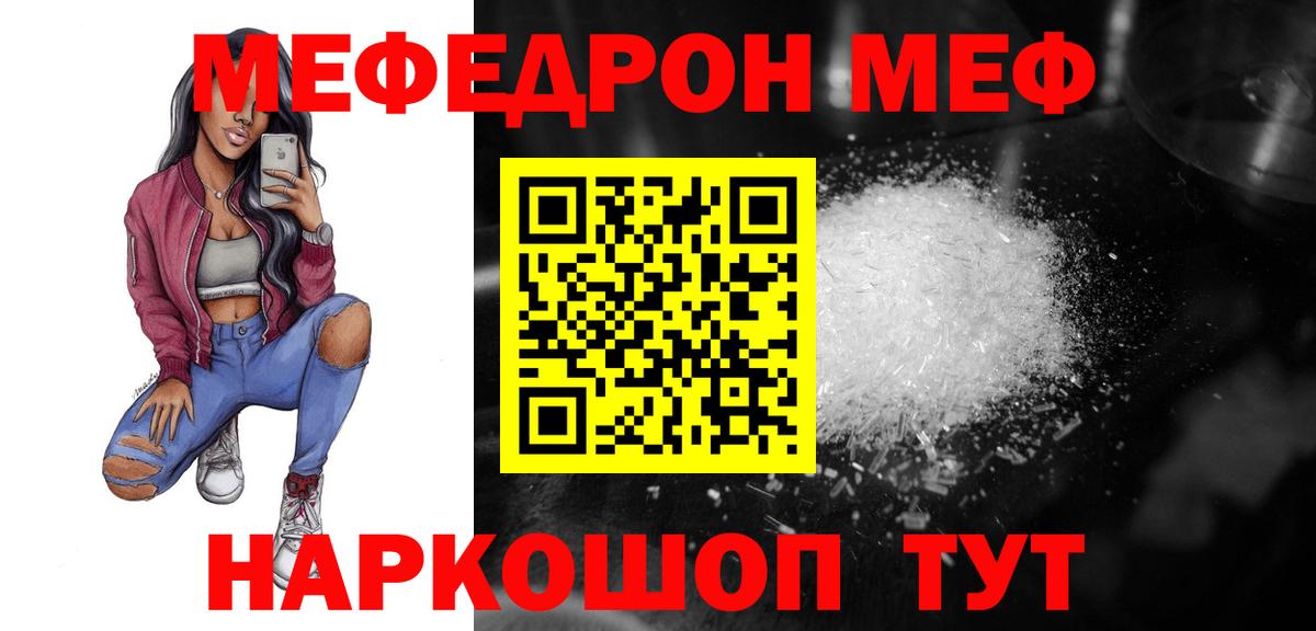 Меф мяу мяу кристаллы Горячий Ключ
