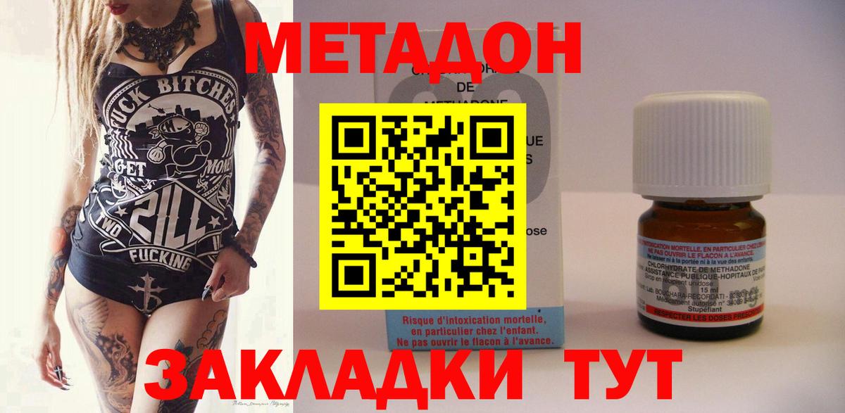 Метадон кристалл Горячий Ключ