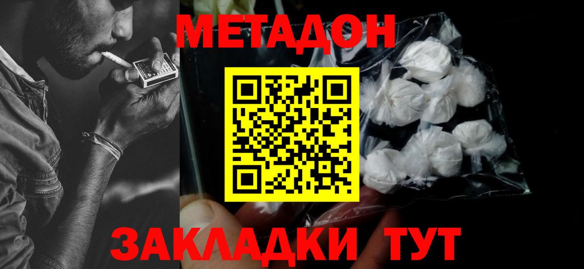 Метадон белоснежный  Вход с VPN  Горячий Ключ 